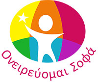 ΟΝΕΙΡΕΥΟΜΑΙ ΣΟΦΑ
